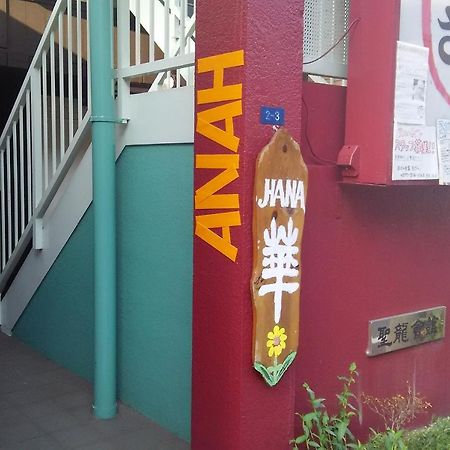 Guest House Hana Ōtsu Exteriör bild