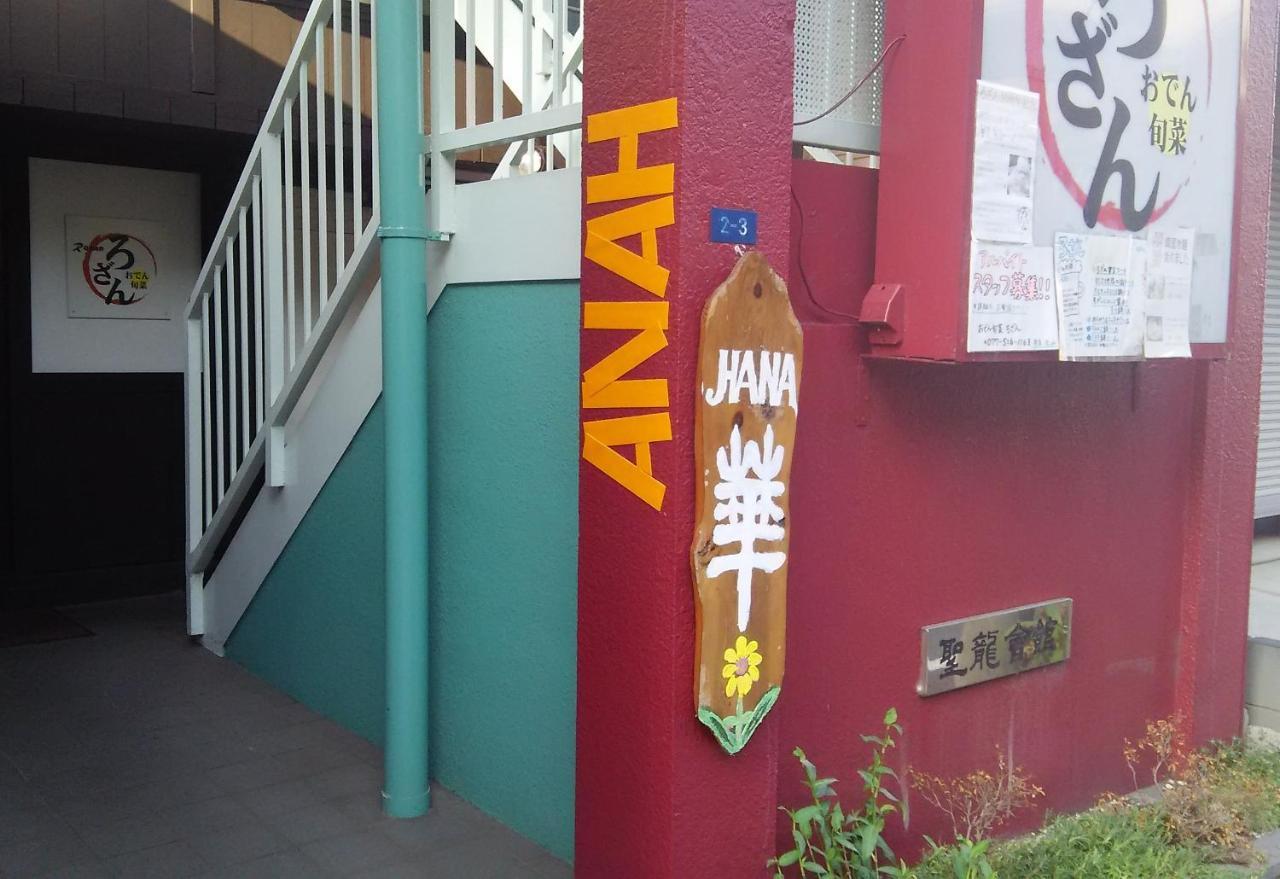 Guest House Hana Ōtsu Exteriör bild